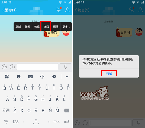 手機QQ怎么撤回消息？手機QQ消息撤回方法