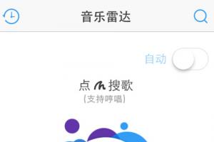 音樂雷達(dá)怎么用？音樂雷達(dá)Shazam使用教程