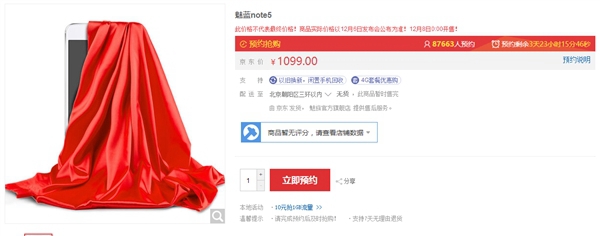 1099元！魅藍Note5開訂：續航驚喜