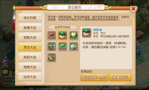夢幻西游烹飪2