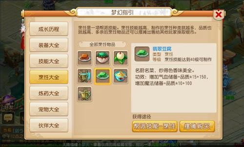 夢幻西游烹飪5