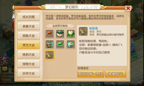 夢幻西游烹飪7