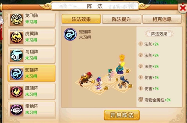 夢(mèng)幻蛇陣