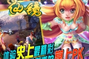 《仙鏡Online v1.0》攻略大揭秘——地圖，系統篇攻略