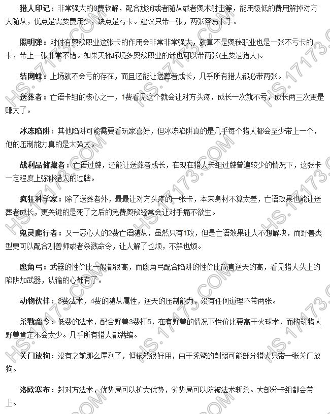 卡組系列文章之亡語獵人如何構(gòu)筑