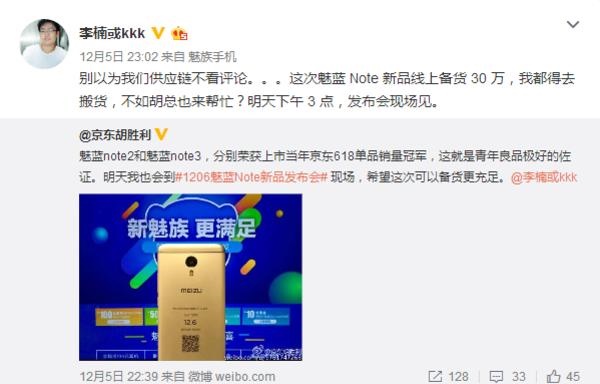 魅藍Note5備貨30萬 李楠表示一起去搬