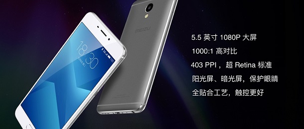魅藍(lán)Note5與魅藍(lán)手環(huán)發(fā)布 售價899元起