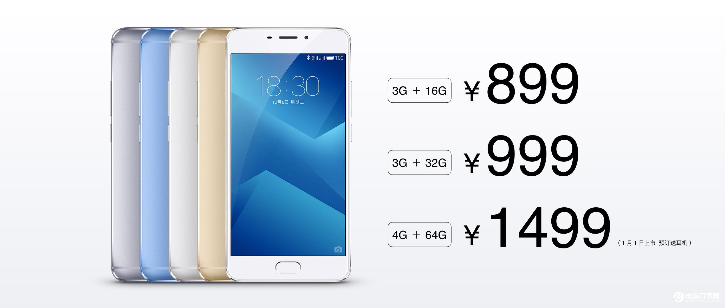 魅藍Note5怎么樣 魅藍Note5發布會圖文回顧