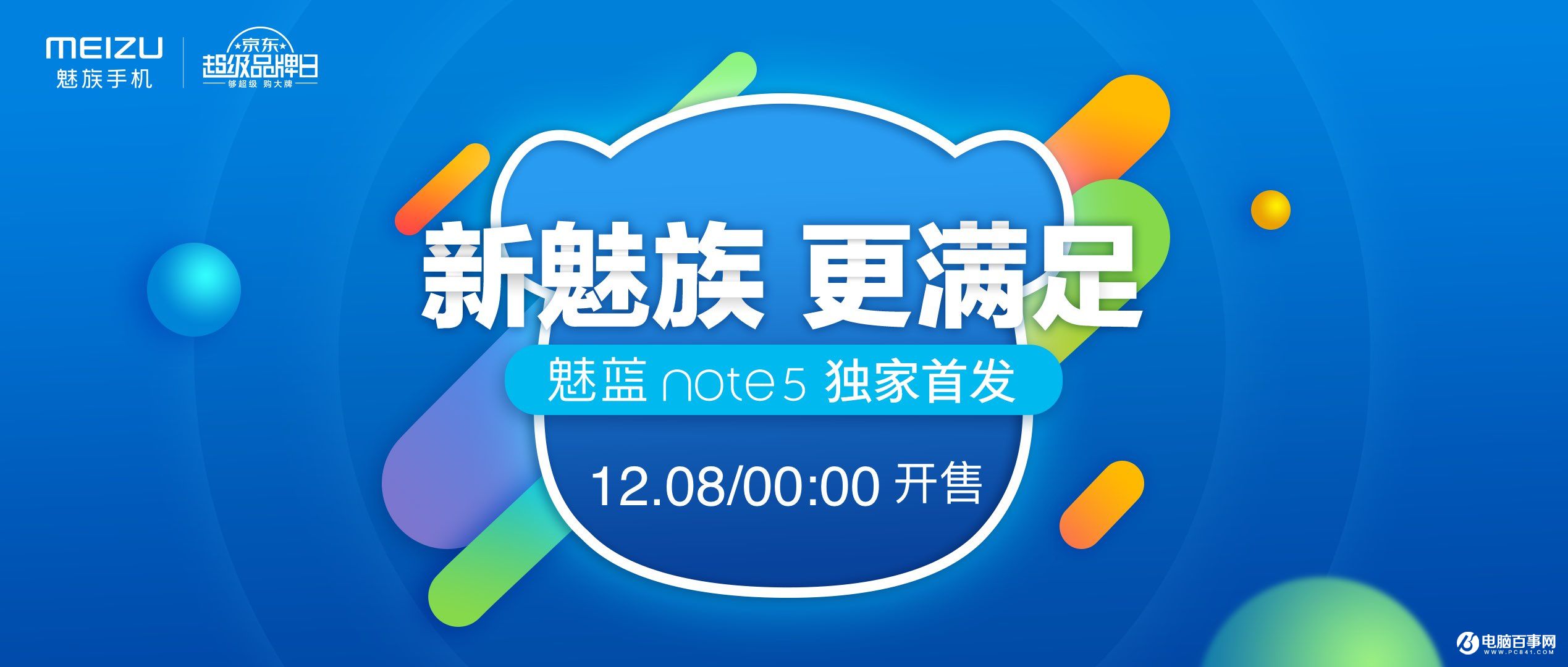 魅藍Note5怎么樣 魅藍Note5發布會圖文回顧