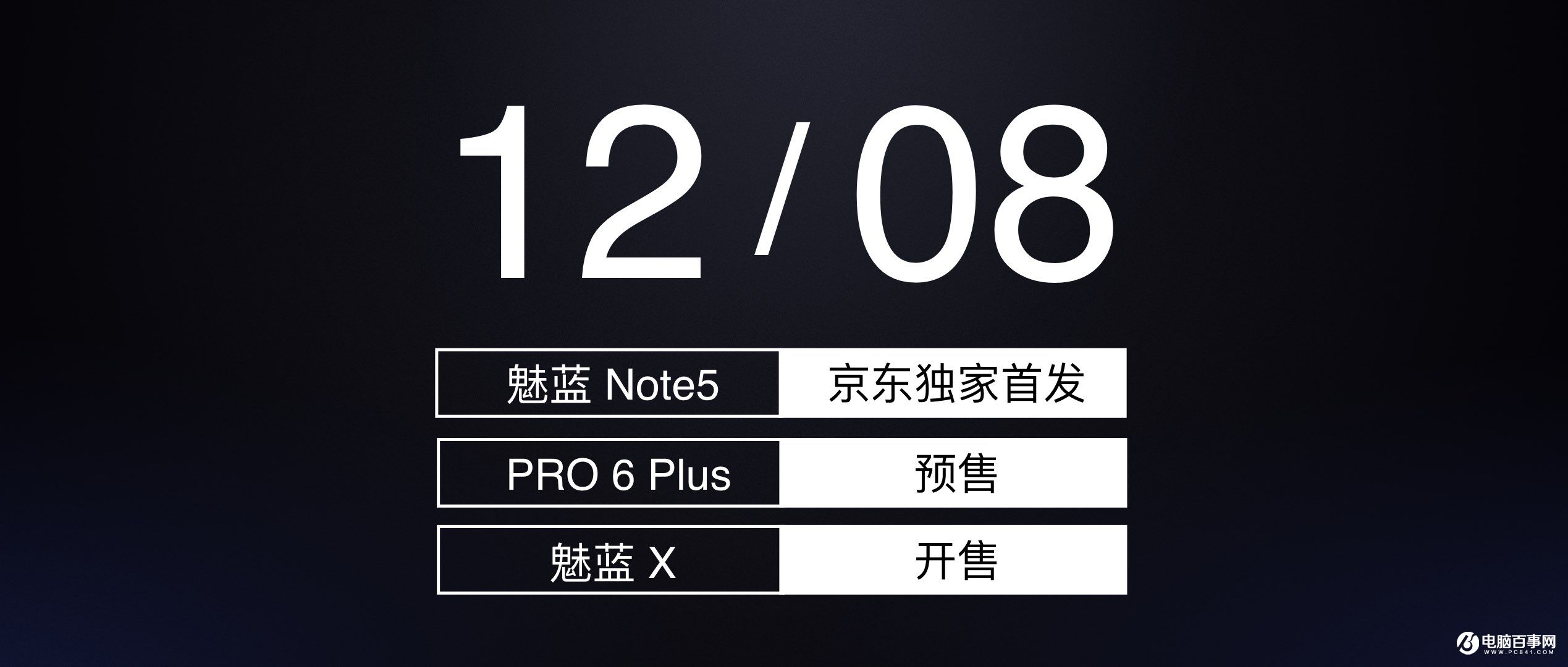 魅藍Note5怎么樣 魅藍Note5發布會圖文回顧