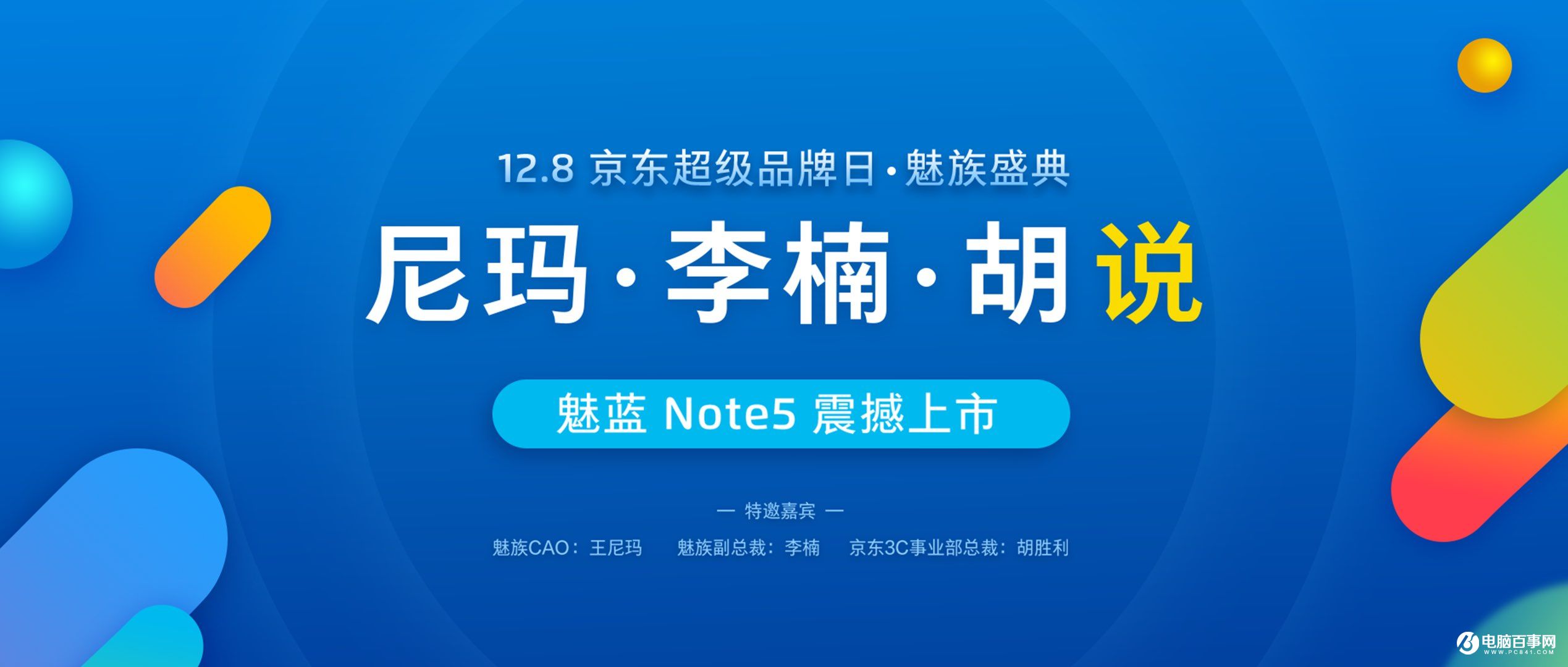 魅藍Note5怎么樣 魅藍Note5發布會圖文回顧