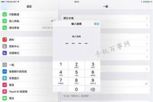 iOS9六位數(shù)密碼怎么設(shè)置？iOS9正式版6位密碼設(shè)置教程