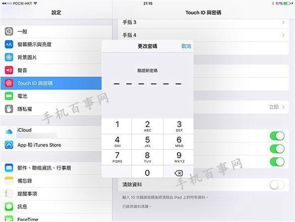 iOS9六位數密碼怎么設置？iOS9正式版6位密碼設置教程
