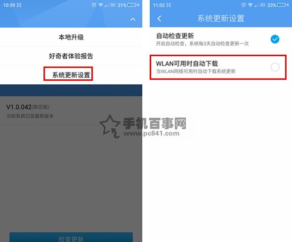 360奇酷手機(jī)青春版系統(tǒng)更新怎么關(guān) 360奇酷手機(jī)關(guān)閉系統(tǒng)更新方法