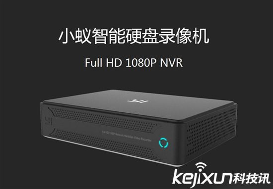 小蟻推出智能硬盤錄像機 售價暫未公布