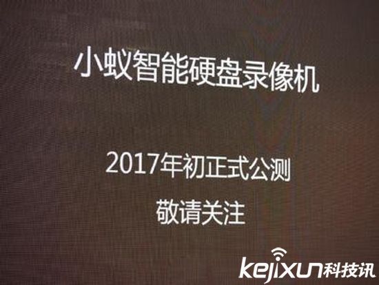 小蟻推出智能硬盤錄像機 售價暫未公布