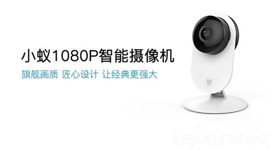 小蟻發(fā)布新款1080P智能攝像機(jī) 雙12售價(jià)128元
