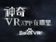 蓋樓有獎(jiǎng) | 神奇VR APP在哪里？就是你了!