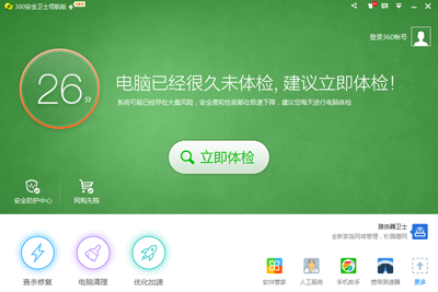 360安全衛士