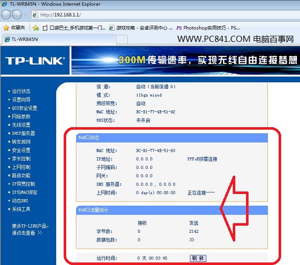 無(wú)線路由器狀態(tài)檢查