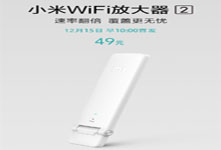 小米發布Wi-Fi放大器2 定價49元