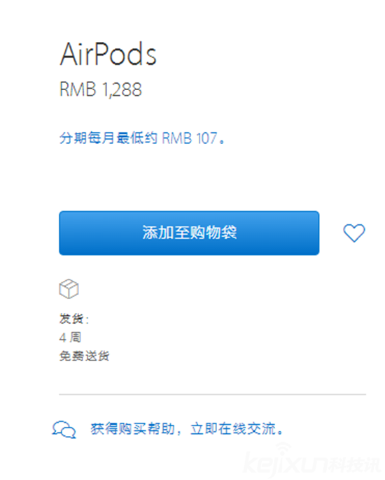蘋果AirPods正式上市 預(yù)計4周內(nèi)發(fā)貨 售價1288元
