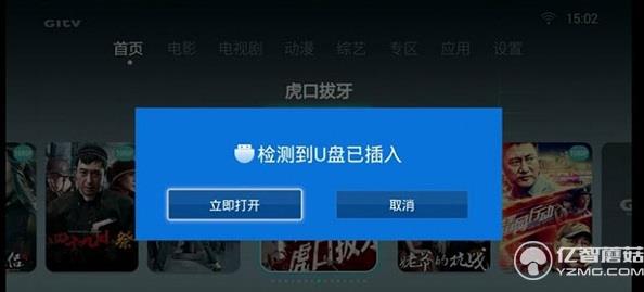 U盤(pán)插入智能產(chǎn)品USB接口