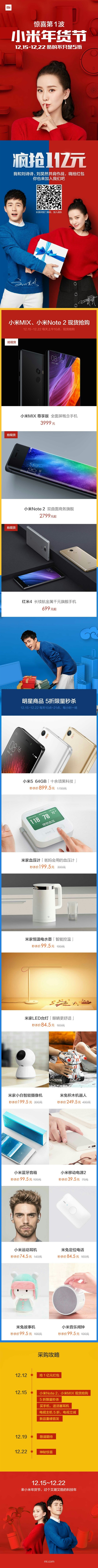小米年貨節優惠第一波：小米MIX/Note 2現貨！