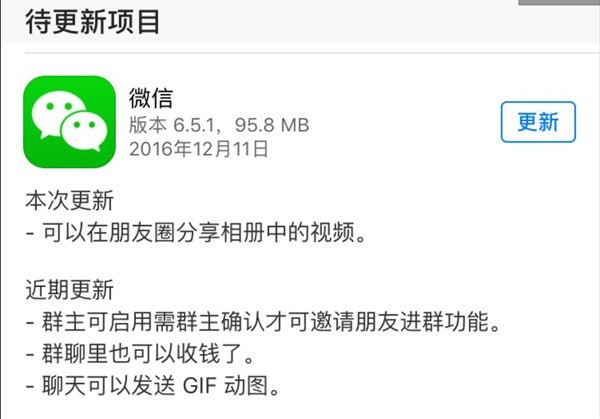 iOS微信6.5.1版發(fā)布 朋友圈可分享相冊中的視頻