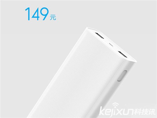 小米發(fā)布移動電源2 全面兼容售價149元