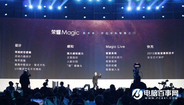 榮耀Magic怎么樣 榮耀Magic未來(lái)手機(jī)發(fā)布會(huì)圖文回顧