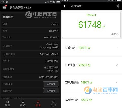 魅藍Note5和紅米4性能哪個好？安兔兔跑分對比測試