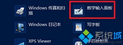 找到“數(shù)字輸入面板”