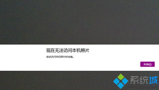 <a href=/tags/25-0.html target=_blank class=infotextkey>win8</a>.1相機(jī)訪問不了本機(jī)照片