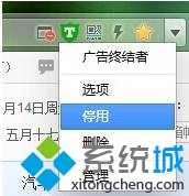 點擊“停用”