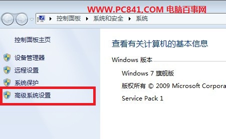 Win7高級(jí)系統(tǒng)設(shè)置