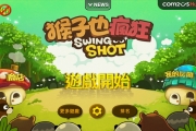 《猴子也瘋狂》攻略 實戰技巧新人必學