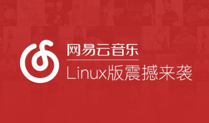 linux平臺網(wǎng)易云音樂軟件操作界面 三聯(lián)