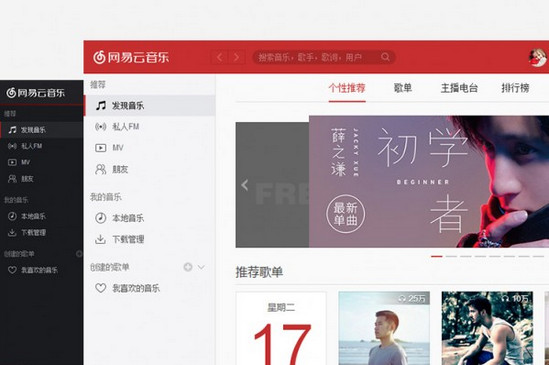 linux平臺網(wǎng)易云音樂軟件操作界面