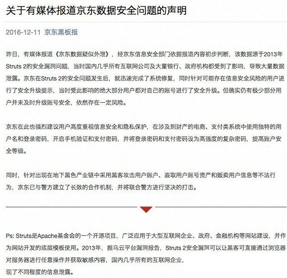 京東12G用戶數據泄漏是真的嗎？官方：確實存在但已修復