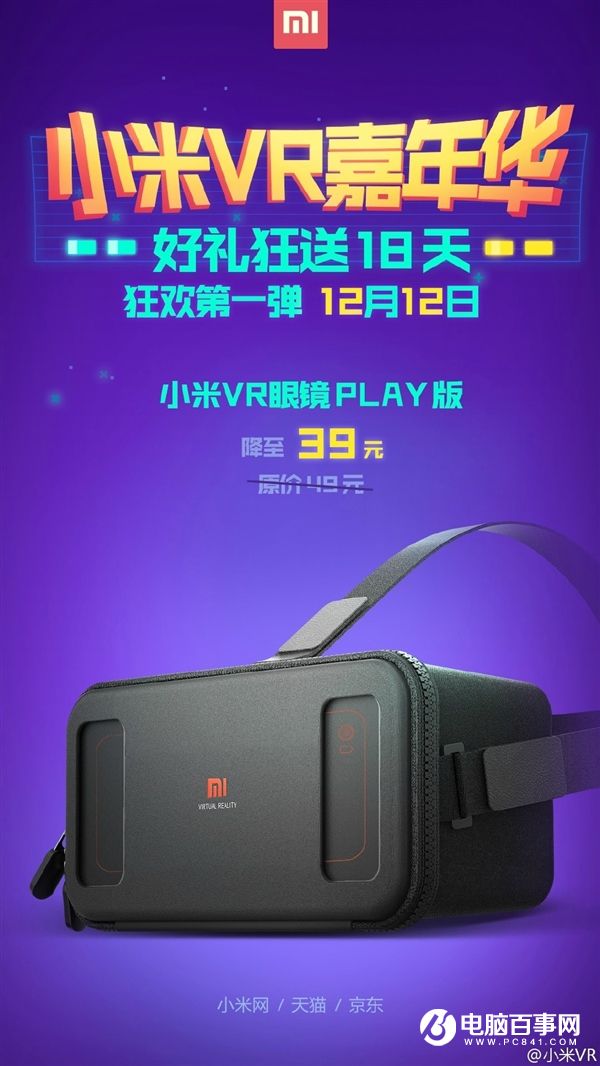 小米VR眼鏡大降價！僅限明天