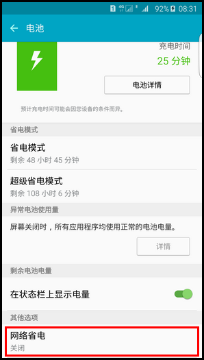 三星S6 edge+怎么開啟網(wǎng)絡(luò)省電功能 三星S6 edge+開啟網(wǎng)絡(luò)省電方法