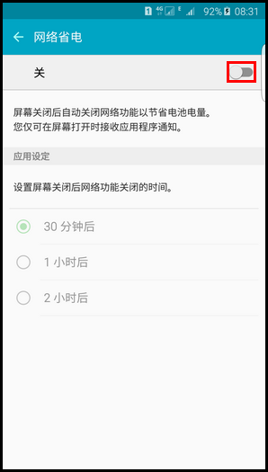 三星S6 edge+怎么開啟網(wǎng)絡(luò)省電功能 三星S6 edge+開啟網(wǎng)絡(luò)省電方法