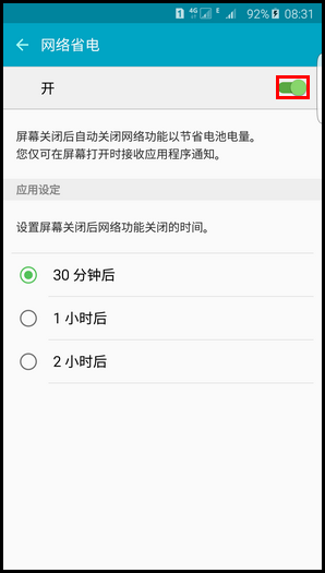 三星S6 edge+怎么開啟網(wǎng)絡(luò)省電功能 三星S6 edge+開啟網(wǎng)絡(luò)省電方法