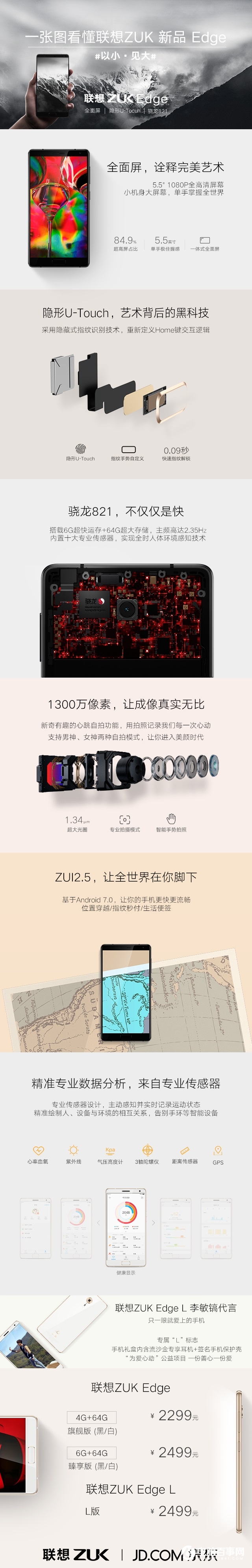 ZUK Edge怎么樣 ZUK Edge發(fā)布會圖文回顧