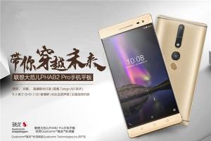 聯想PHAB2 Pro國行發布：支持AR，售價3999元