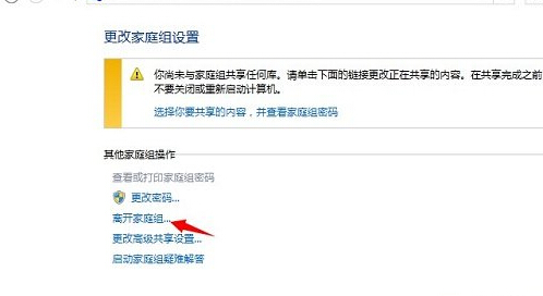 win8電腦桌面上的家庭組圖標無法刪除怎么辦?