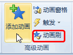 用PPT2010動(dòng)畫和轉(zhuǎn)換制作眩目幻燈片