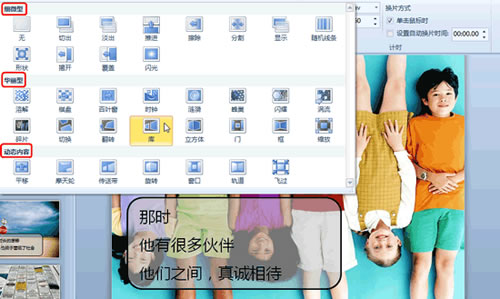用PPT2010動(dòng)畫和轉(zhuǎn)換制作眩目幻燈片