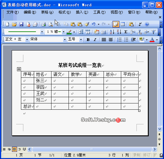 Word表格自動套用格式方法
